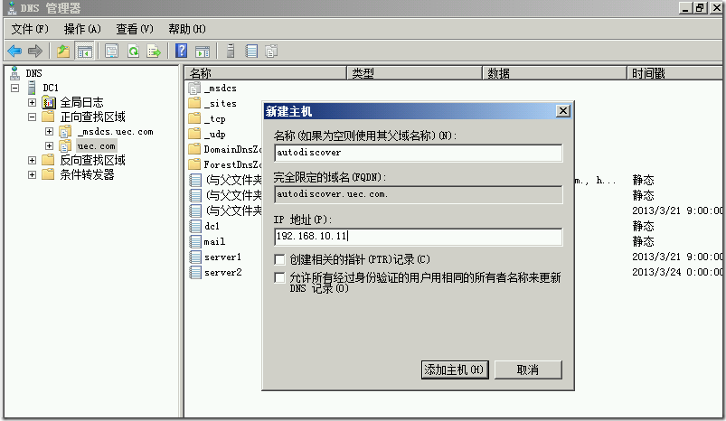 Exchange Server2010系列之九：轻松配置脱机通讯簿_Exchange Server_15