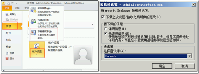 Exchange Server2010系列之九：轻松配置脱机通讯簿_配置脱机通讯簿_16