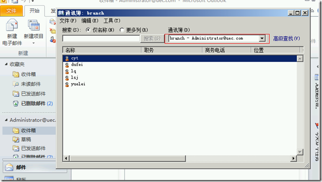 Exchange Server2010系列之九：轻松配置脱机通讯簿_OAB_17