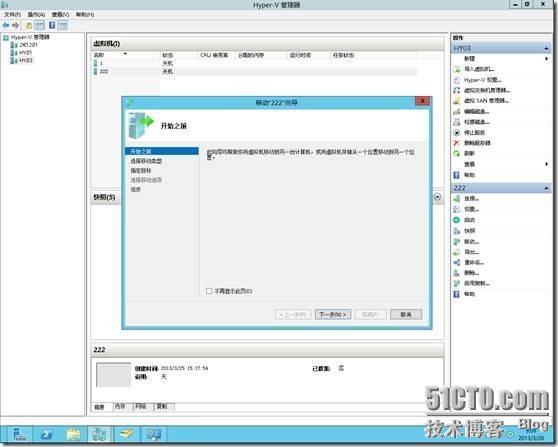 Hyper-V Server 2012---存储迁移_Windows_13