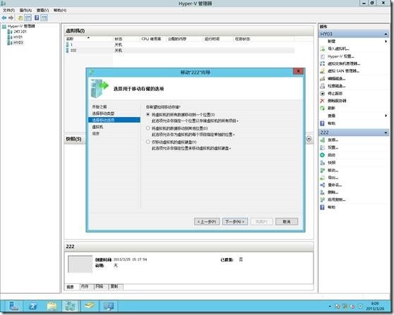 Hyper-V Server 2012---存储迁移_2012_15