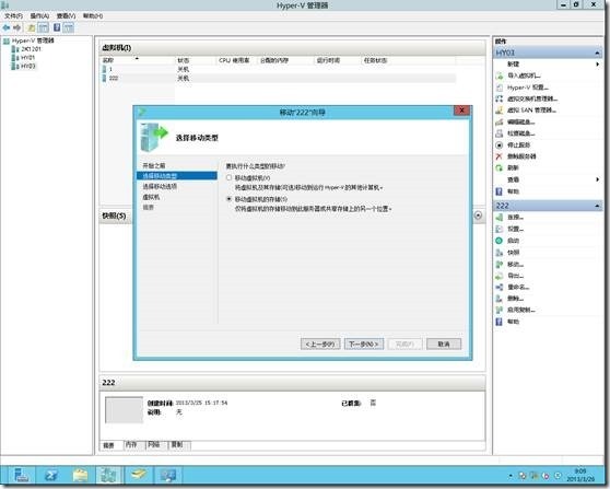 Hyper-V Server 2012---存储迁移_Hyper-V_14