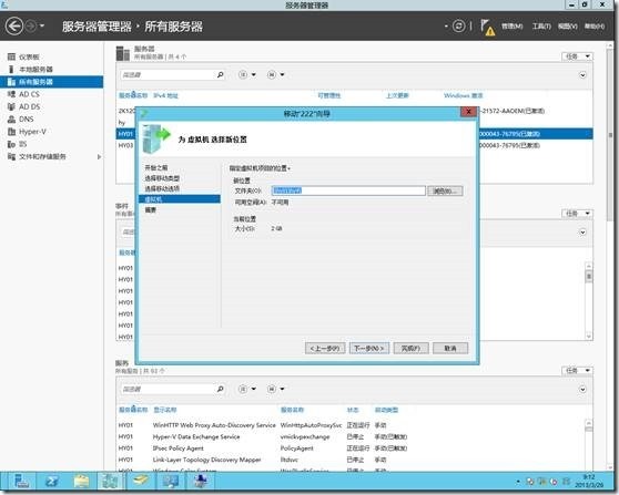 Hyper-V Server 2012---存储迁移_2012_16