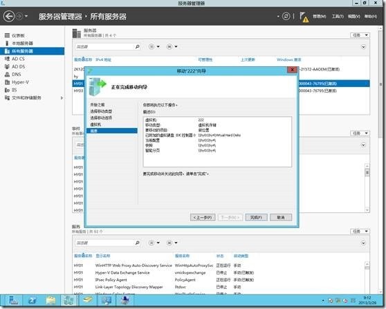 Hyper-V Server 2012---存储迁移_2012_17