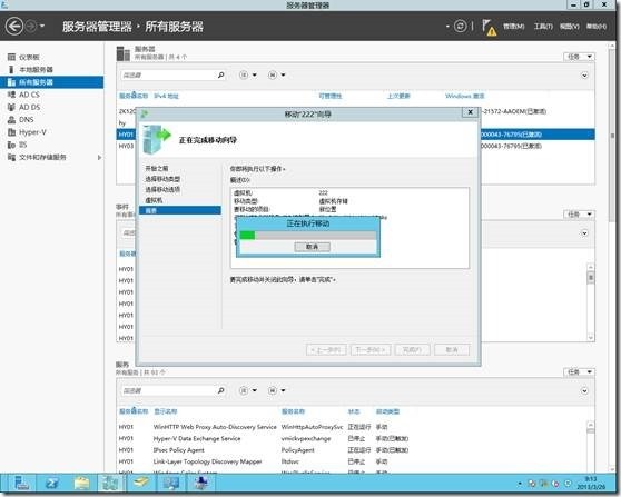 Hyper-V Server 2012---存储迁移_Hyper-V_18