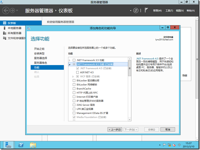 Lync Server 2013企业版部署系列之五：前端服务器软件准备_Lync Server 2013企业版部