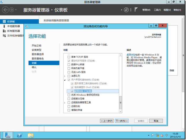 Lync Server 2013企业版部署系列之五：前端服务器软件准备_Lync Server 2013企业版部_03