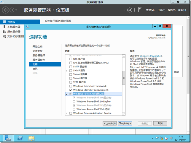 Lync Server 2013企业版部署系列之五：前端服务器软件准备_Lync Server 2013企业版部_02