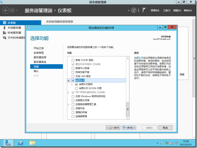 Lync Server 2013企业版部署系列之五：前端服务器软件准备_Lync Server 2013企业版部_04