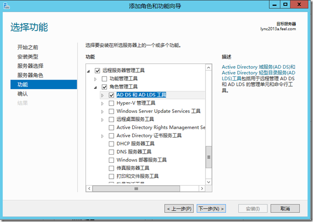 Lync Server 2013企业版部署系列之五：前端服务器软件准备_Lync Server 2013企业版部_07