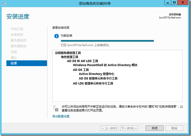 Lync Server 2013企业版部署系列之五：前端服务器软件准备_Lync Server 2013企业版部_08