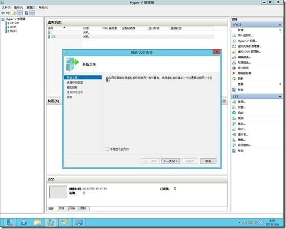 Windows Server 2012 ---HyperV之存储迁移_2012_13