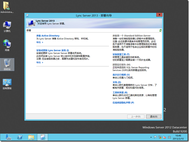 Lync Server 2013企业版部署系列之六：AD准备_Lync Server 2013企业版部_04