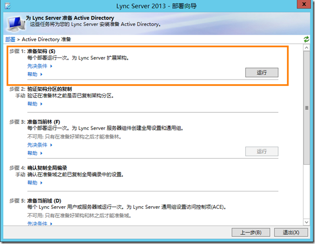 Lync Server 2013企业版部署系列之六：AD准备_Lync Server 2013企业版部_05