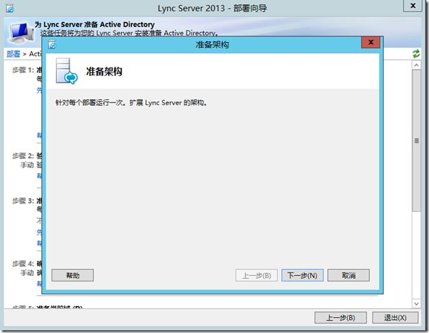 Lync Server 2013企业版部署系列之六：AD准备_Lync Server 2013企业版部_06