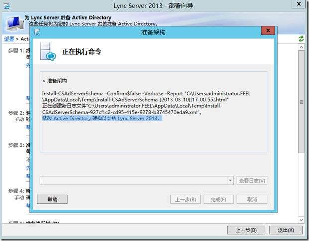 Lync Server 2013企业版部署系列之六：AD准备_Lync Server 2013企业版部_07