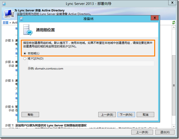 Lync Server 2013企业版部署系列之六：AD准备_Lync Server 2013企业版部_11