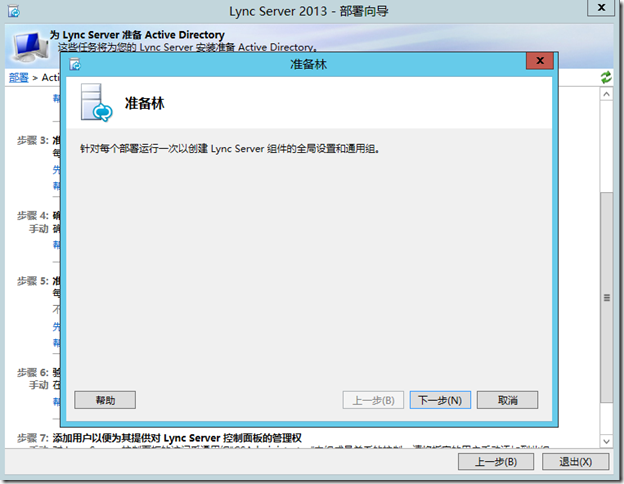 Lync Server 2013企业版部署系列之六：AD准备_Lync Server 2013企业版部_10