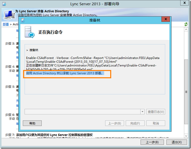 Lync Server 2013企业版部署系列之六：AD准备_Lync Server 2013企业版部_12