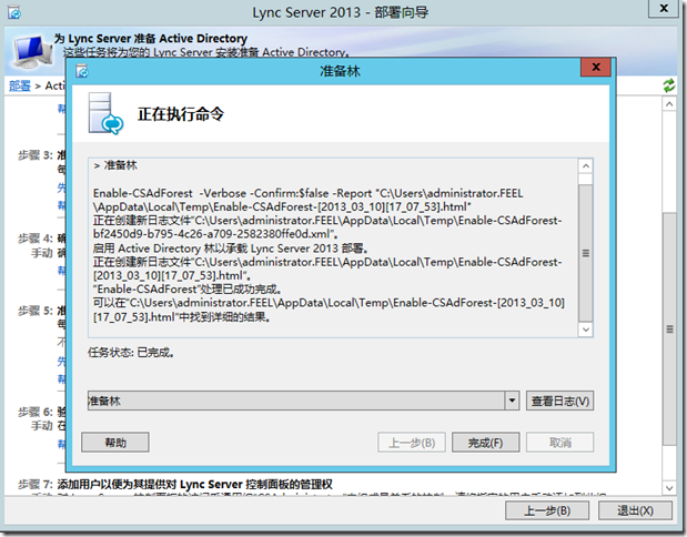 Lync Server 2013企业版部署系列之六：AD准备_Lync Server 2013企业版部_13