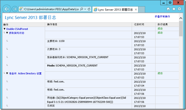 Lync Server 2013企业版部署系列之六：AD准备_Lync Server 2013企业版部_14