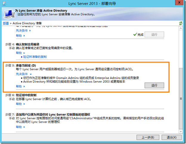 Lync Server 2013企业版部署系列之六：AD准备_Lync Server 2013企业版部_15