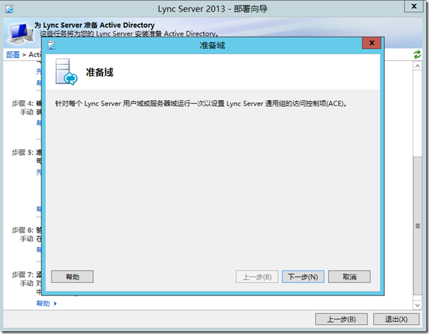 Lync Server 2013企业版部署系列之六：AD准备_Lync Server 2013企业版部_16