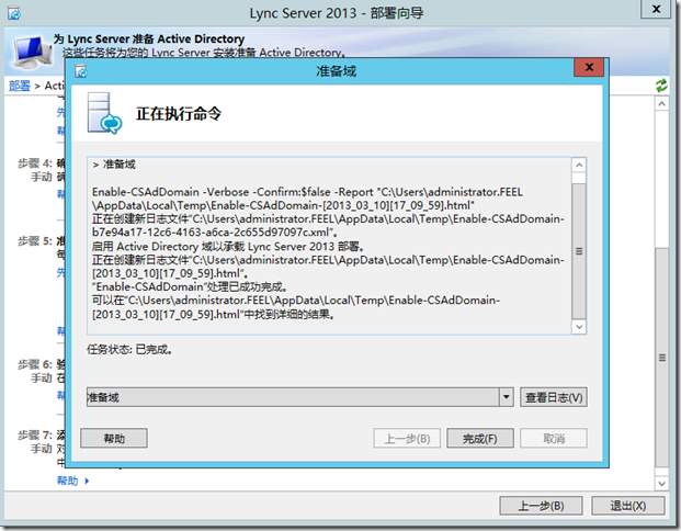 Lync Server 2013企业版部署系列之六：AD准备_Lync Server 2013企业版部_18