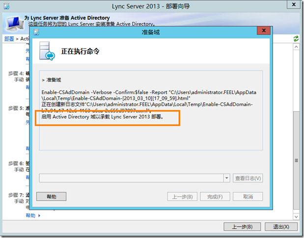 Lync Server 2013企业版部署系列之六：AD准备_Lync Server 2013企业版部_17