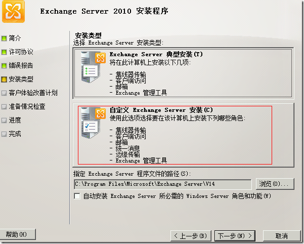 exchange 2010 高可用性_exchange 2010 高可用性_13