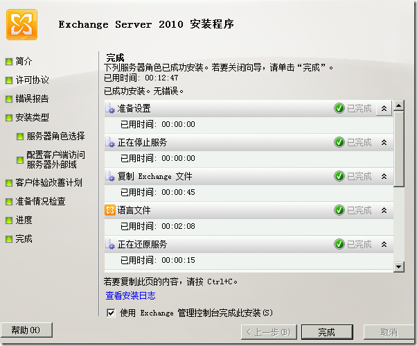 exchange 2010 高可用性_exchange 2010 高可用性_16