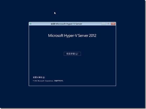 部署Hyper-V Server 2012_虚拟机_02