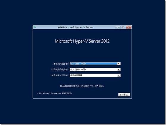 部署Hyper-V Server 2012_部署