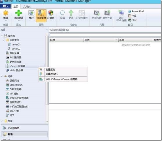 SCVMM2012 SP1 添加VMware vCenter服务器_SP1