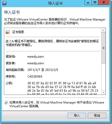 SCVMM2012 SP1 添加VMware vCenter服务器_2012_03