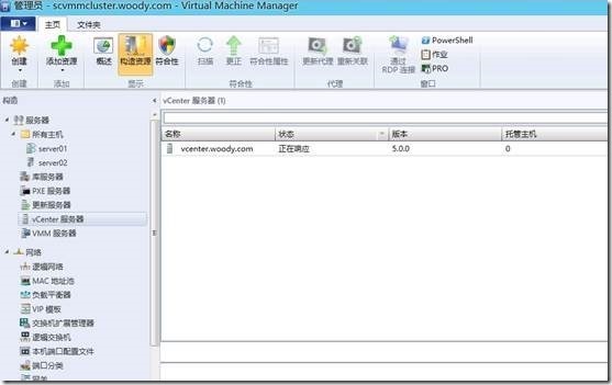 SCVMM2012 SP1 添加VMware vCenter服务器_VMware_05