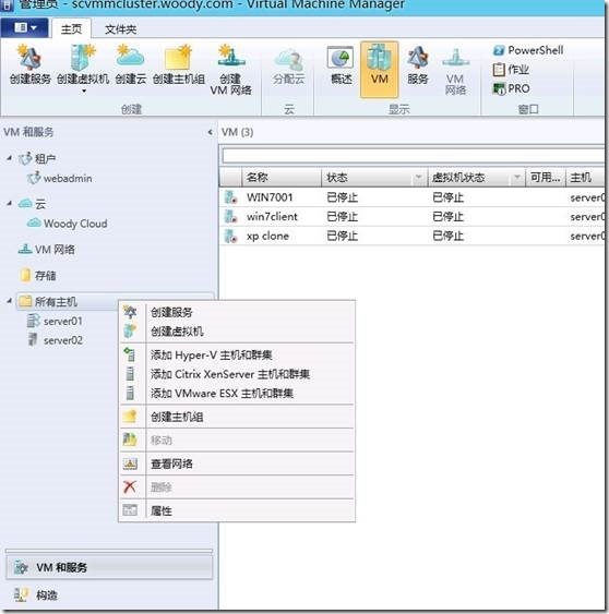 SCVMM2012 SP1 添加VMware vCenter服务器_添加_06