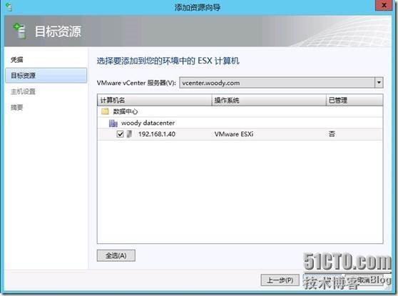 SCVMM2012 SP1 添加VMware vCenter服务器_VMware_08