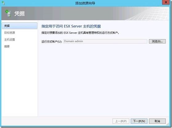 SCVMM2012 SP1 添加VMware vCenter服务器_SCVMM_07