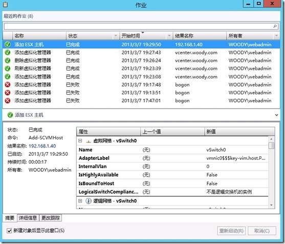 SCVMM2012 SP1 添加VMware vCenter服务器_VMware_11