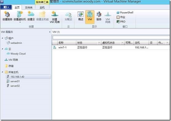 SCVMM2012 SP1 添加VMware vCenter服务器_SCVMM_12