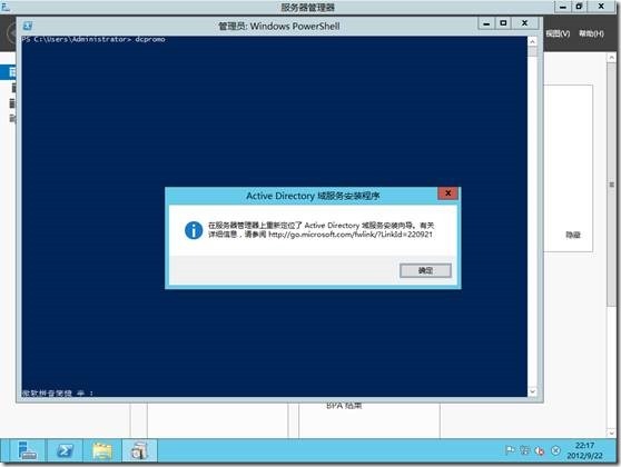 Server 2012 AD DS的创建_Server 2012