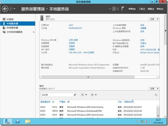 Server 2012 AD DS的创建_Server 2012_02