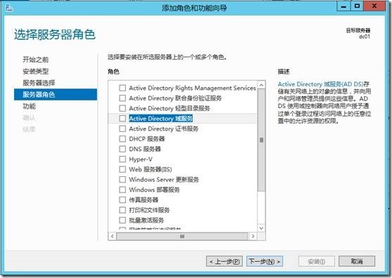 Server 2012 AD DS的创建_ad2012_05