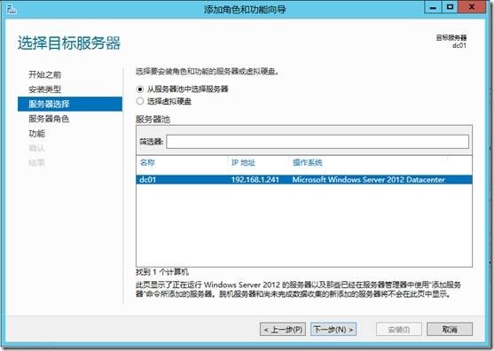 Server 2012 AD DS的创建_ad2012_04