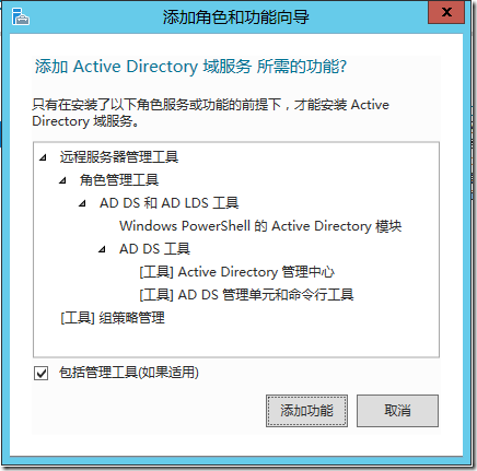 Server 2012 AD DS的创建_ADDS_06