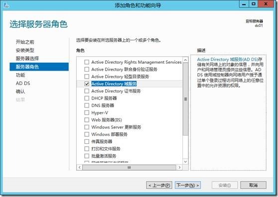 Server 2012 AD DS的创建_ad2012_07