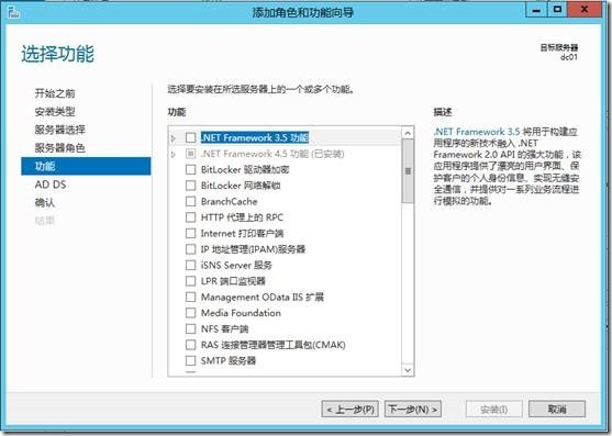 Server 2012 AD DS的创建_活动目录_08