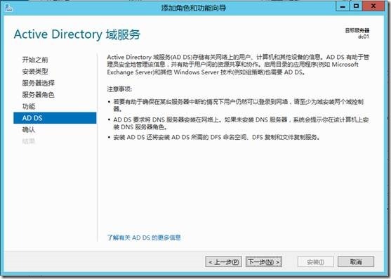 Server 2012 AD DS的创建_ad2012_09