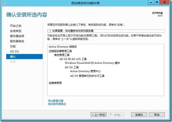 Server 2012 AD DS的创建_ad2012_10